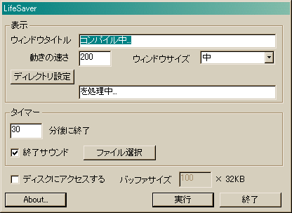 LifeSaverの設定画面